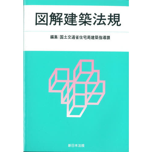 セブンネットショッピングで買える「’11 図解建築法規」の画像です。価格は3,410円になります。