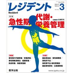 月刊　レジデント　２０１１年３月号