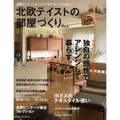 北欧テイストの部屋づくり　ｎｏ．５