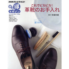 これでピカピカ！革靴のお手入れ