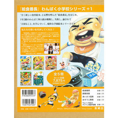 『給食番長』わんぱく小学校シリーズ　全５