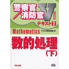 数的処理　〔２０１１〕下