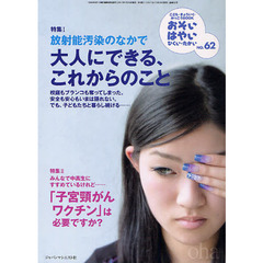 おそい・はやい・ひくい・たかい　こども・きょういく・がっこうＢＯＯＫ　Ｎｏ．６２　放射能汚染のなかで大人にできる、これからのこと