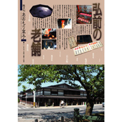 あおもり草子　２０４