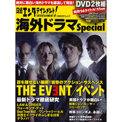 日経エンタテインメント！海外ドラマＳｐｅｃｉａｌ　２０１１冬号　『ＴＨＥ　ＥＶＥＮＴ／イベント』『ＬＡＷ　＆　ＯＲＤＥＲ』