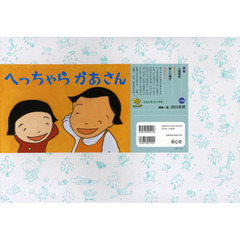 紙芝居　へっちゃらかあさん