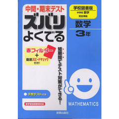 ズバリよくでる　学図版　数学３年