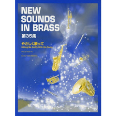 New Sounds in Brass NSB 第35集 やさしく歌って