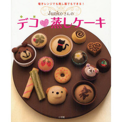 Ｊｕｎｋｏさんのデコ・蒸しケーキ　電子レンジでも蒸し器でもできる！