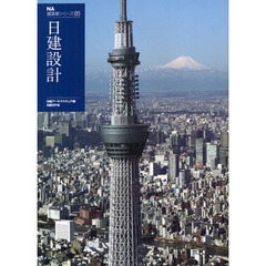 日建設計
