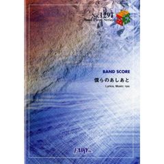 僕らのあしあと　ｓｕｐｅｒｃｅｌｌ