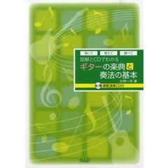 楽譜　ギターの楽典と奏法の基本