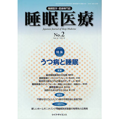 睡眠医療　Ｖｏｌ．６Ｎｏ．２（２０１２）　特集うつ病と睡眠