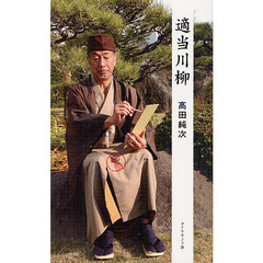 適当川柳