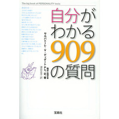 自分がわかる９０９の質問