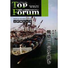トップフォーラム　３０－１１