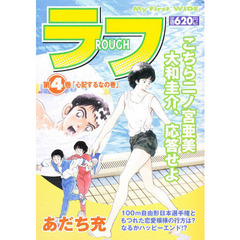ラフ　　　４