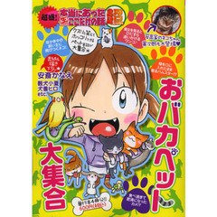 超盛！本当にあった生ここだけの話超　おバ