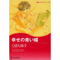 幸せの青い蝶
