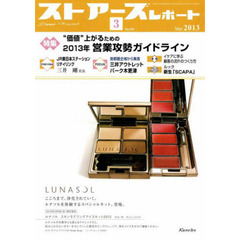 ストアーズレポート　２０１３年３月号