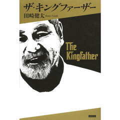 ザ・キングファーザー