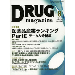 ＤＲＵＧ　ｍａｇａｚｉｎｅ　’１３．８