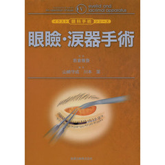 眼瞼・涙器手術