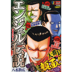 エンジェル伝説　番長決戦！！編