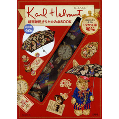 ＫａｒｌＨｅｌｍｕｔ　折りたたみ傘ＢＯＯ