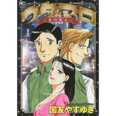 ウタ★マロ～愛の旅人～　　　２