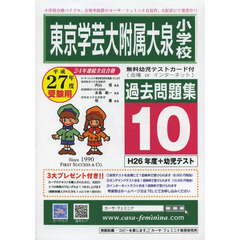 平２７　東京学芸大附属大泉小学校過　１０