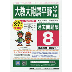 平２７　大教大附属平野小学校過去問題　８