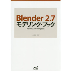 Ｂｌｅｎｄｅｒ２．７モデリング・ブック