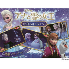 アナと雪の女王　絵合わせトランプ