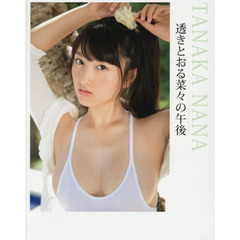 透きとおる菜々の午後　ＴＡＮＡＫＡ　ＮＡＮＡ　１ｓｔ．　ＰＨＯＴＯＢＯＯＫ