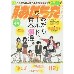 あだち充著 あだち充著の検索結果 - 通販｜セブンネットショッピング