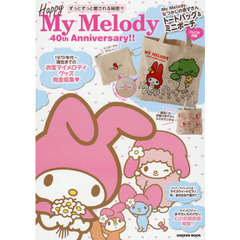 Happy My Melody 40th Anniversary!!ずっとずっと愛される秘密？