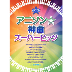 アニソン☆神曲スーパーヒッツ