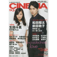 ＣＩＮＥＭＡ　ＳＱＵＡＲＥ　ｖｏｌ．７３　松田翔太×前田敦子／真木よう子／綾野剛×伊勢谷友介／斎藤工／生田斗真