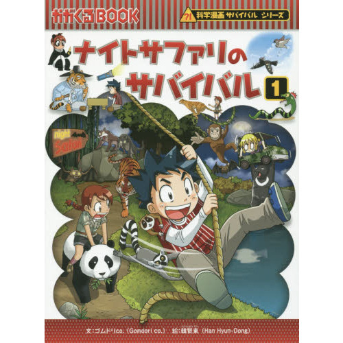 サバイバルシリーズ 31冊セット （dショッピング |[新品]かが