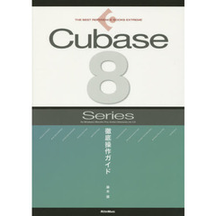 Cubase8 Series 徹底操作ガイド (THE BEST REFERENCE BOOKS EXTREME)
