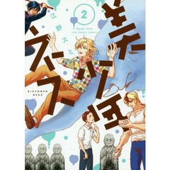 美少年ネス　２
