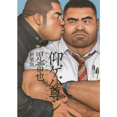 三羽のカラス 特盛り 児雷也 メディレクト 児雷也／漫画 - 通販｜セブンネットショッピング