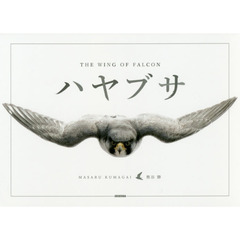 ハヤブサ　ＴＨＥ　ＷＩＮＧ　ＯＦ　ＦＡＬＣＯＮ