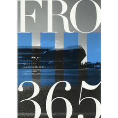 川崎フロンターレ３６５　２０１５シーズン全試合の記録と記憶。