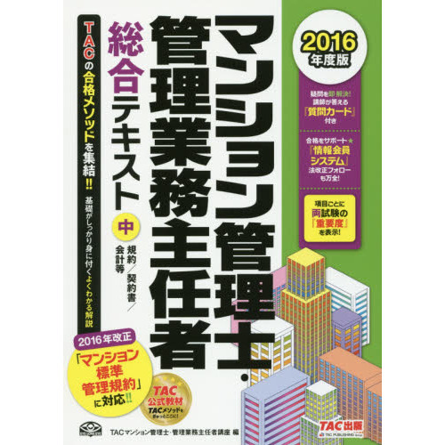 2023年度マンション管理士・管理業務主任者実践演習総まとめ講座-