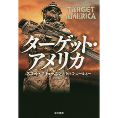 ターゲット・アメリカ