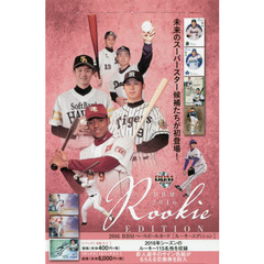 ＢＢＭ　’１６　ルーキーエディシ　ＢＯＸ