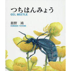 つちはんみょう