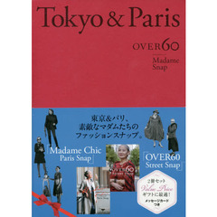 Ｔｏｋｙｏ　＆　Ｐａｒｉｓ　ＯＶＥＲ　６０　Ｍａｄａｍｅ　Ｓｎａｐ　２巻セット